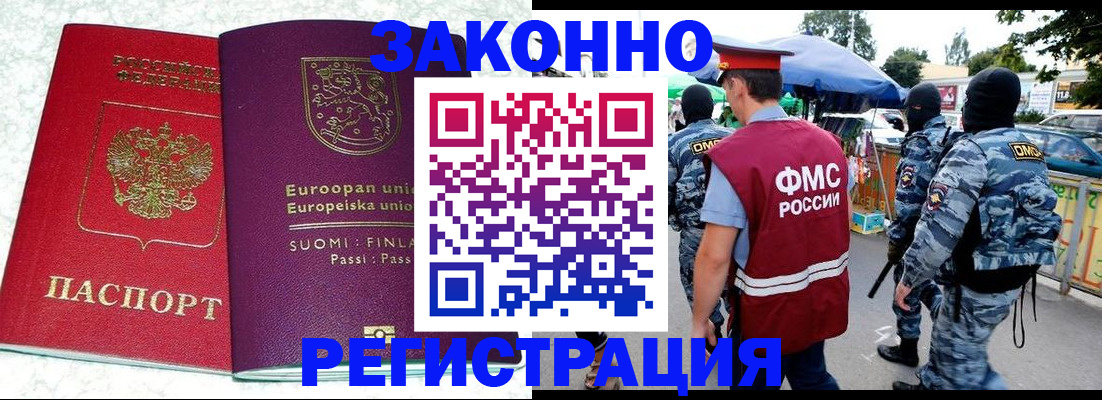 прописка иностранных граждан в Ефремове